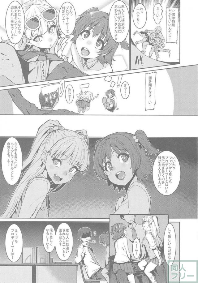 馬並みPの巨根チンポがロリアイドルの子宮を貫くっ！ <> 005