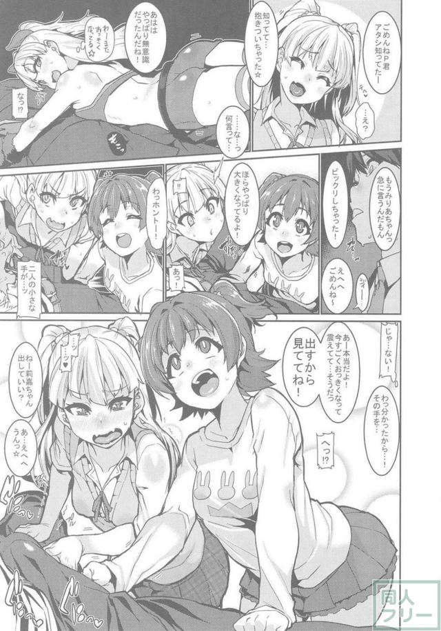 馬並みPの巨根チンポがロリアイドルの子宮を貫くっ！ <> 007