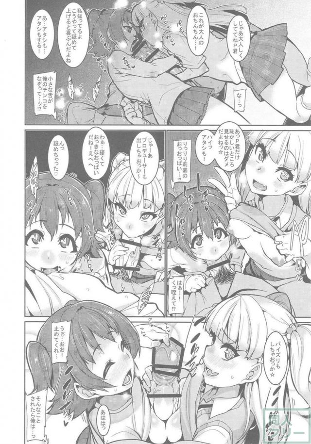 馬並みPの巨根チンポがロリアイドルの子宮を貫くっ！ <> 009