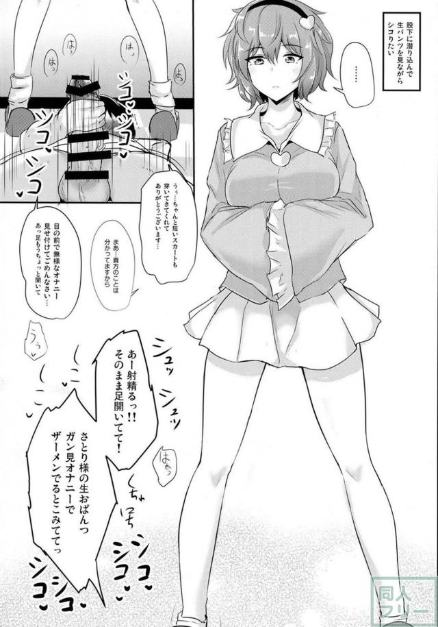 変態妄想はさとりに筒抜け！？見抜きぶっかけオンパレード！ <> 003