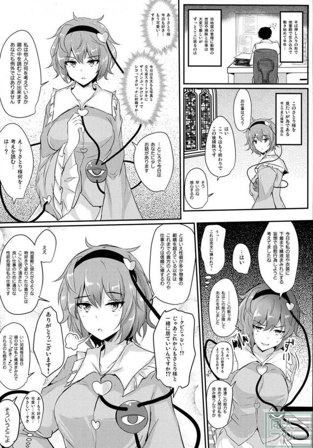 変態妄想はさとりに筒抜け！？見抜きぶっかけオンパレード！ <> 004
