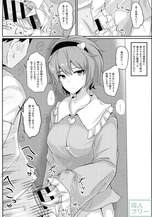 変態妄想はさとりに筒抜け！？見抜きぶっかけオンパレード！ <> 008