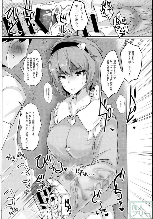 変態妄想はさとりに筒抜け！？見抜きぶっかけオンパレード！ <> 009