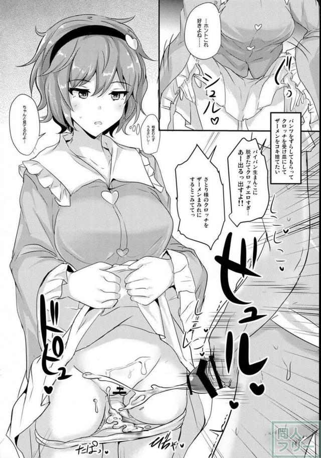 変態妄想はさとりに筒抜け！？見抜きぶっかけオンパレード！ <> 010
