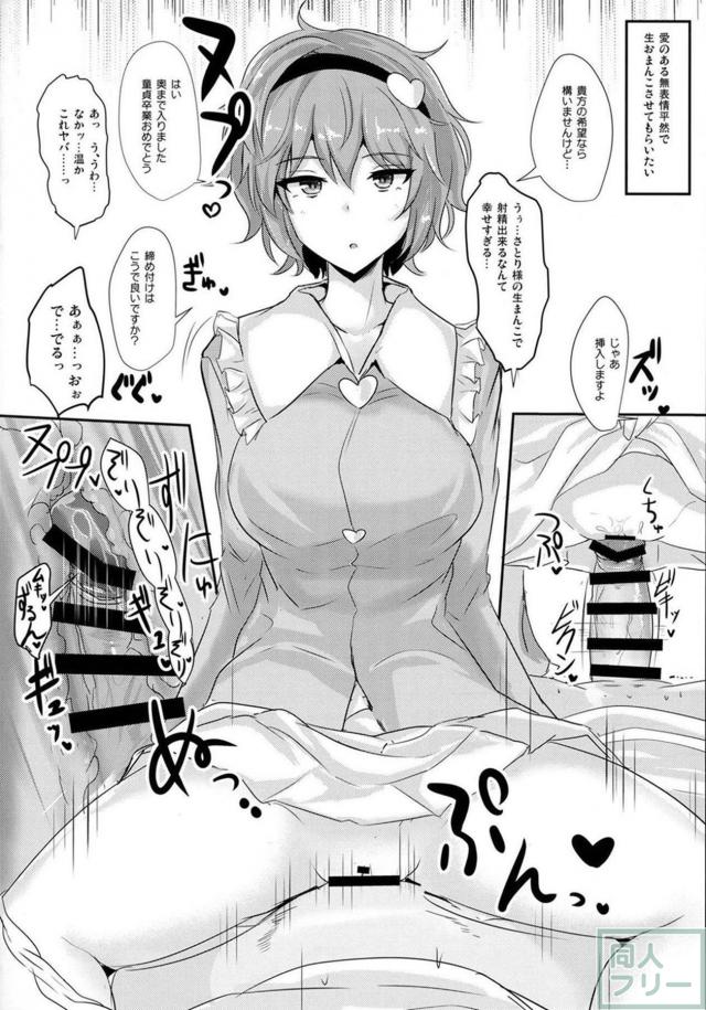 変態妄想はさとりに筒抜け！？見抜きぶっかけオンパレード！ <> 012