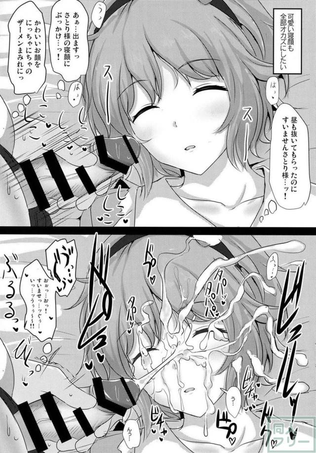 変態妄想はさとりに筒抜け！？見抜きぶっかけオンパレード！ <> 017