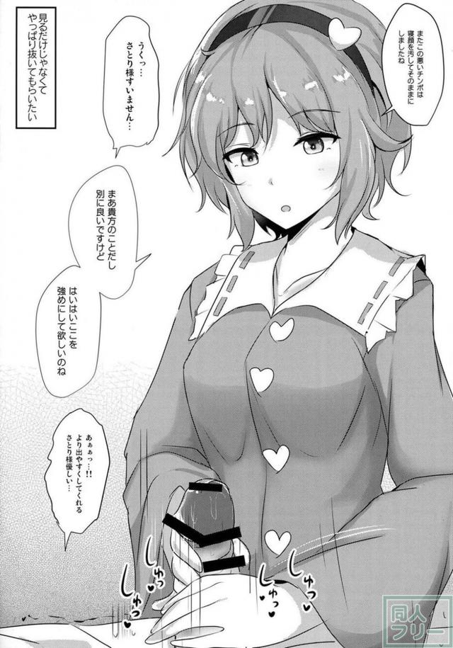 変態妄想はさとりに筒抜け！？見抜きぶっかけオンパレード！ <> 018