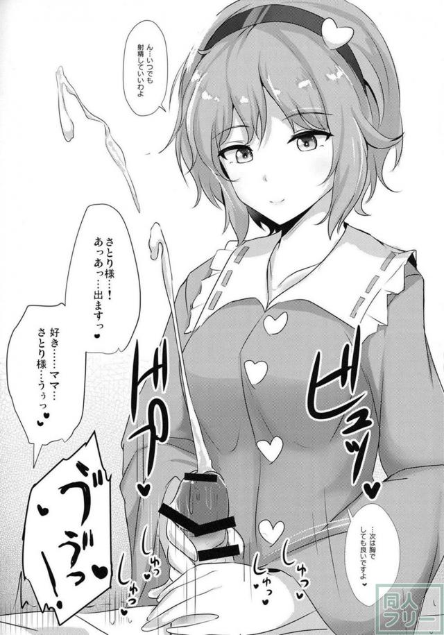 変態妄想はさとりに筒抜け！？見抜きぶっかけオンパレード！ <> 019