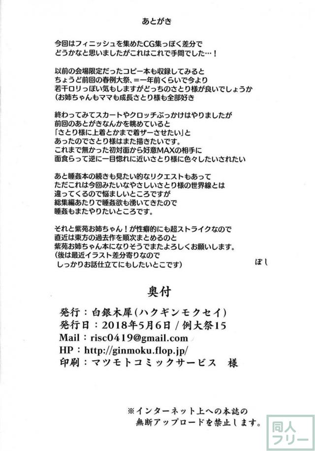 変態妄想はさとりに筒抜け！？見抜きぶっかけオンパレード！ <> 020