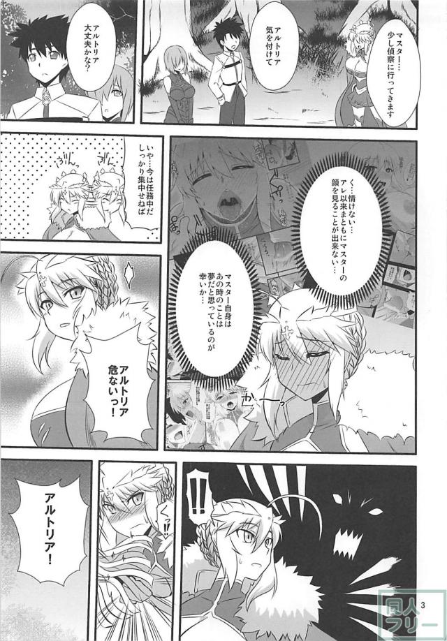 アルトリア、落ち着いてっ！ <> 002