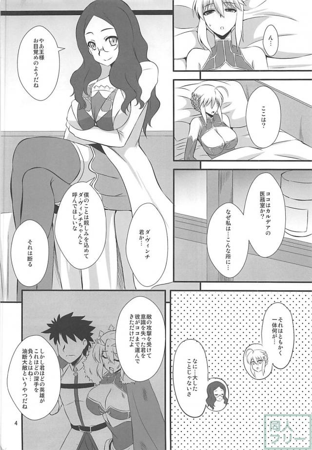 アルトリア、落ち着いてっ！ <> 003