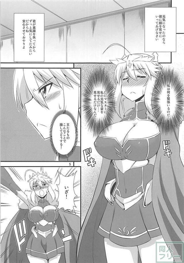 アルトリア、落ち着いてっ！ <> 004