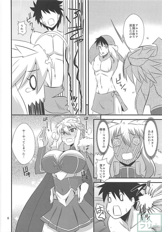 アルトリア、落ち着いてっ！ <> 005