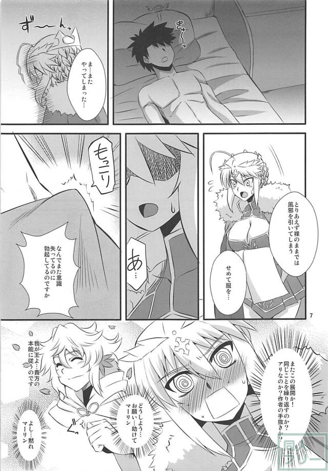 アルトリア、落ち着いてっ！ <> 006