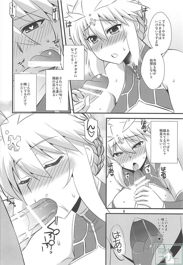 アルトリア、落ち着いてっ！ <> 007