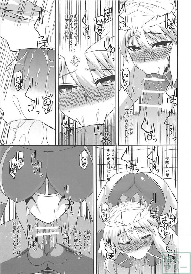 アルトリア、落ち着いてっ！ <> 008