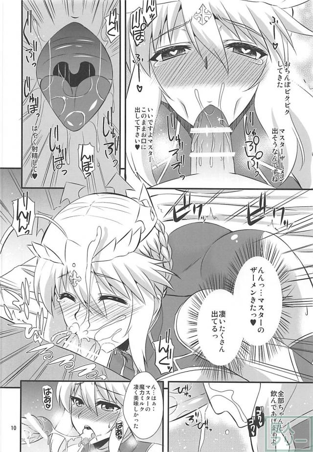 アルトリア、落ち着いてっ！ <> 009