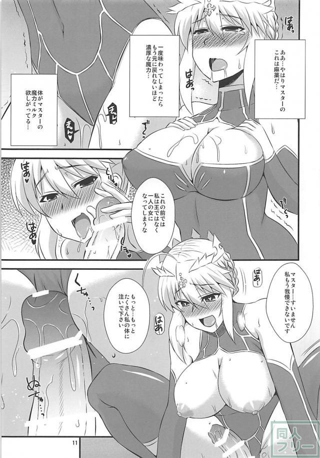 アルトリア、落ち着いてっ！ <> 010