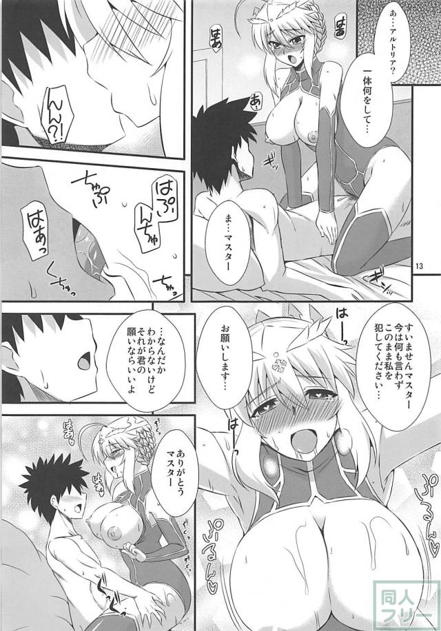 アルトリア、落ち着いてっ！ <> 012