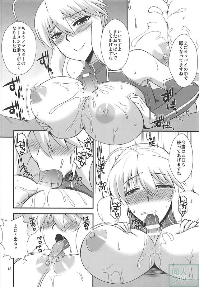 アルトリア、落ち着いてっ！ <> 017