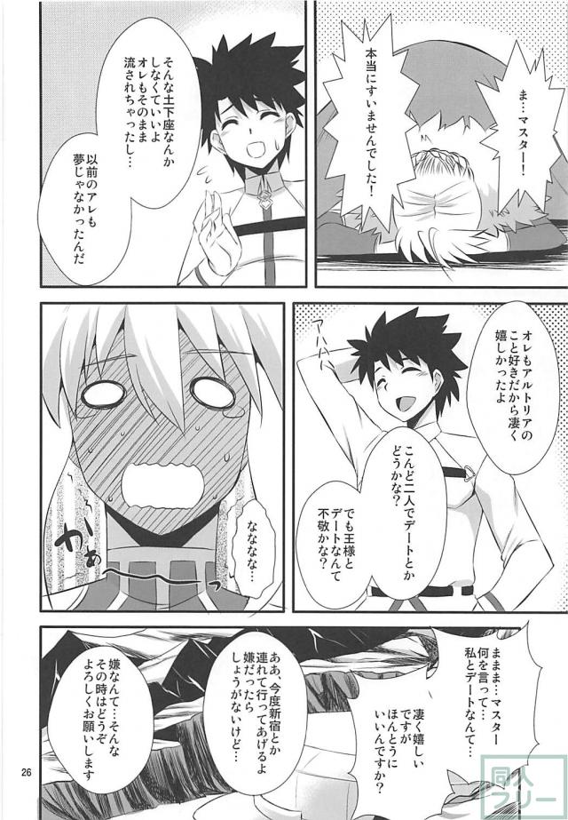 アルトリア、落ち着いてっ！ <> 025