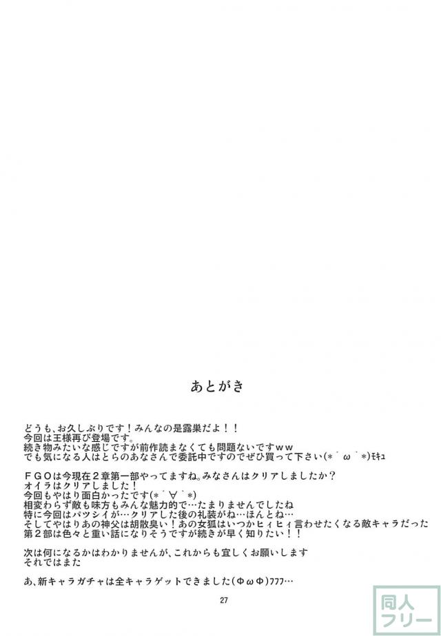 アルトリア、落ち着いてっ！ <> 026