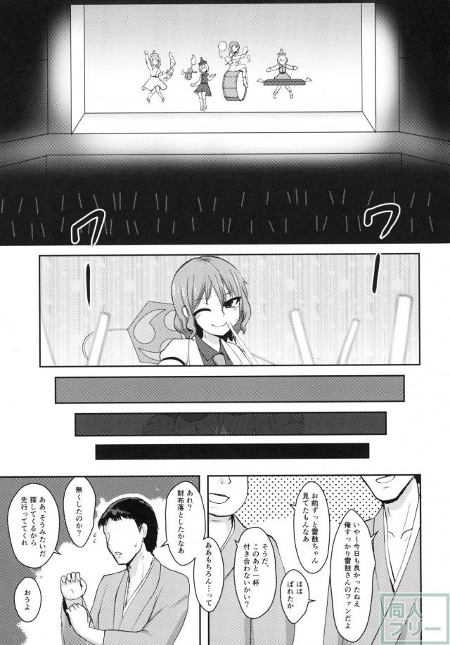 堀川雷鼓とザーメンぶっかけ変態プレイ <> 002