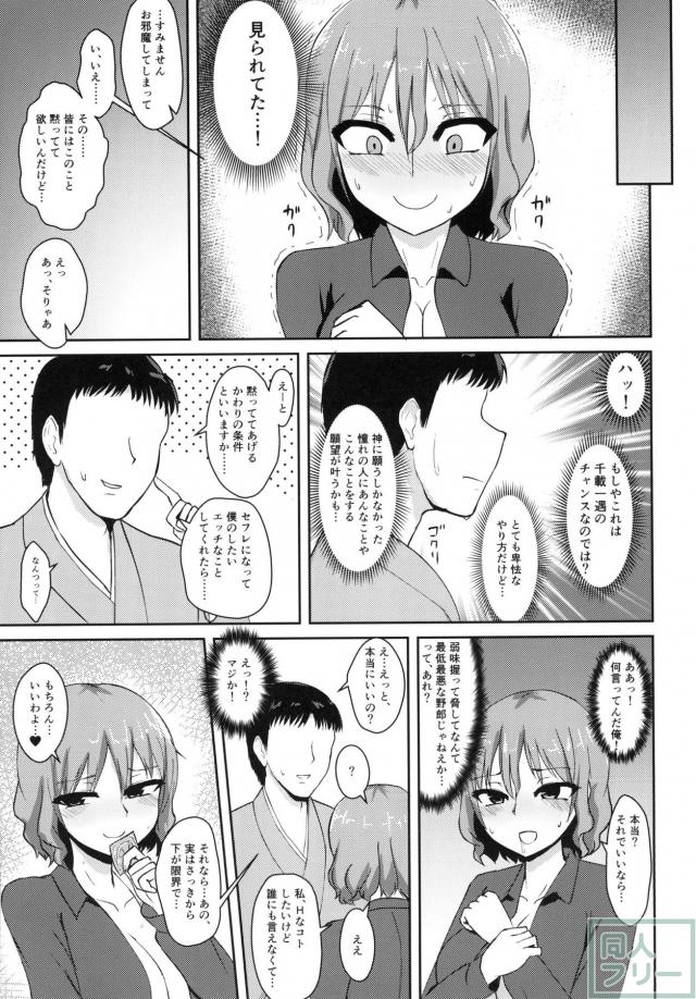 堀川雷鼓とザーメンぶっかけ変態プレイ <> 004