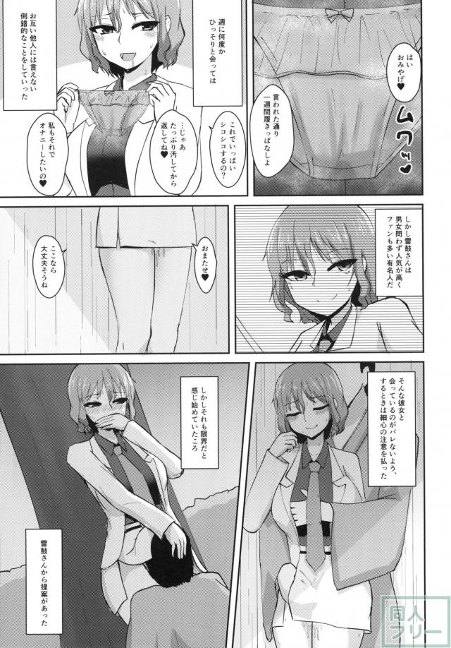堀川雷鼓とザーメンぶっかけ変態プレイ <> 010