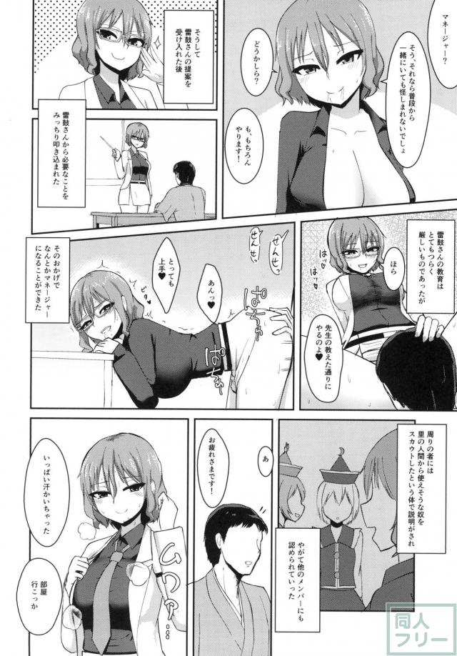 堀川雷鼓とザーメンぶっかけ変態プレイ <> 011