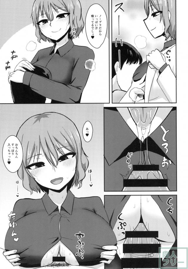 堀川雷鼓とザーメンぶっかけ変態プレイ <> 012