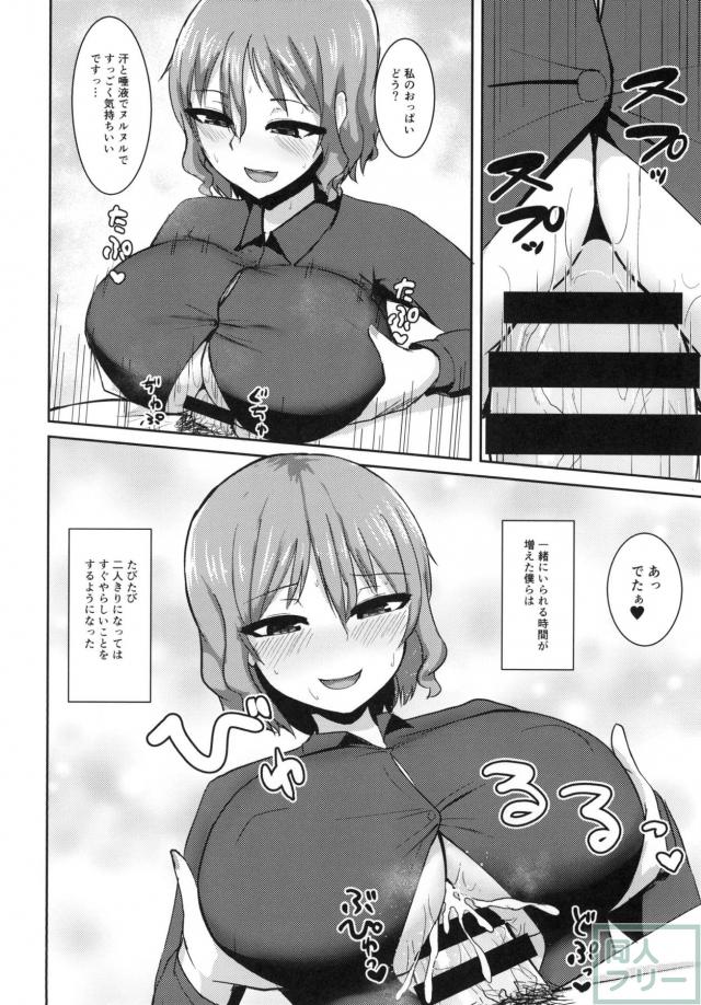 堀川雷鼓とザーメンぶっかけ変態プレイ <> 013