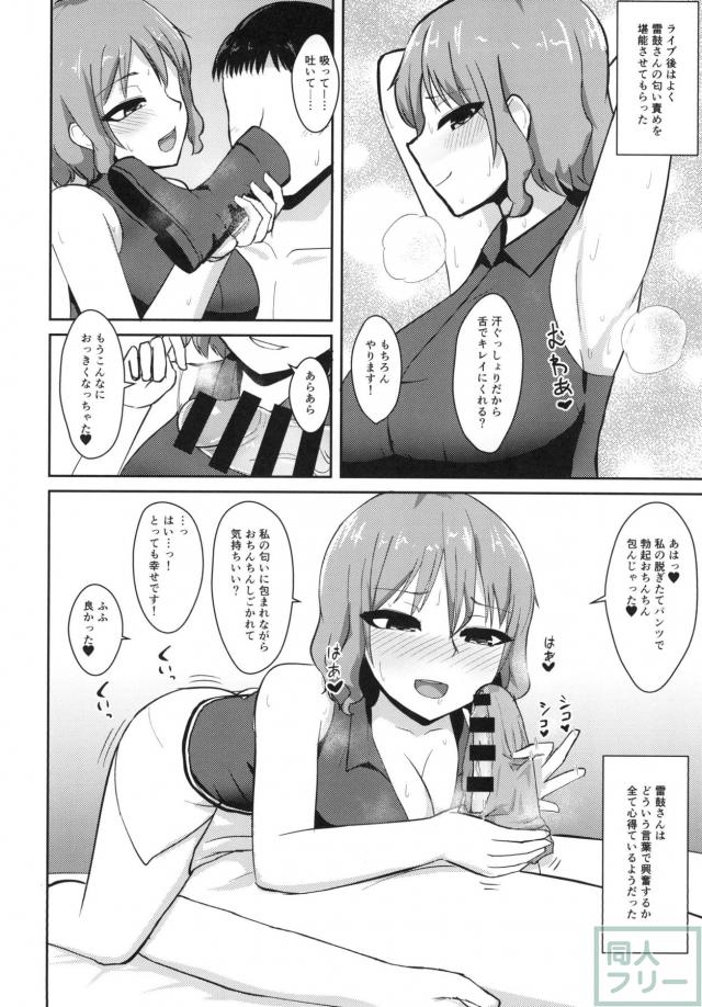 堀川雷鼓とザーメンぶっかけ変態プレイ <> 015