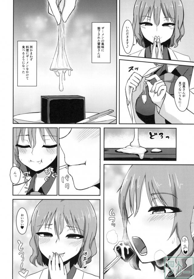 堀川雷鼓とザーメンぶっかけ変態プレイ <> 019