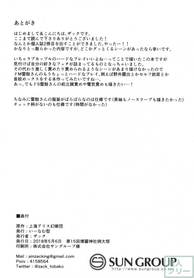 堀川雷鼓とザーメンぶっかけ変態プレイ <> 025