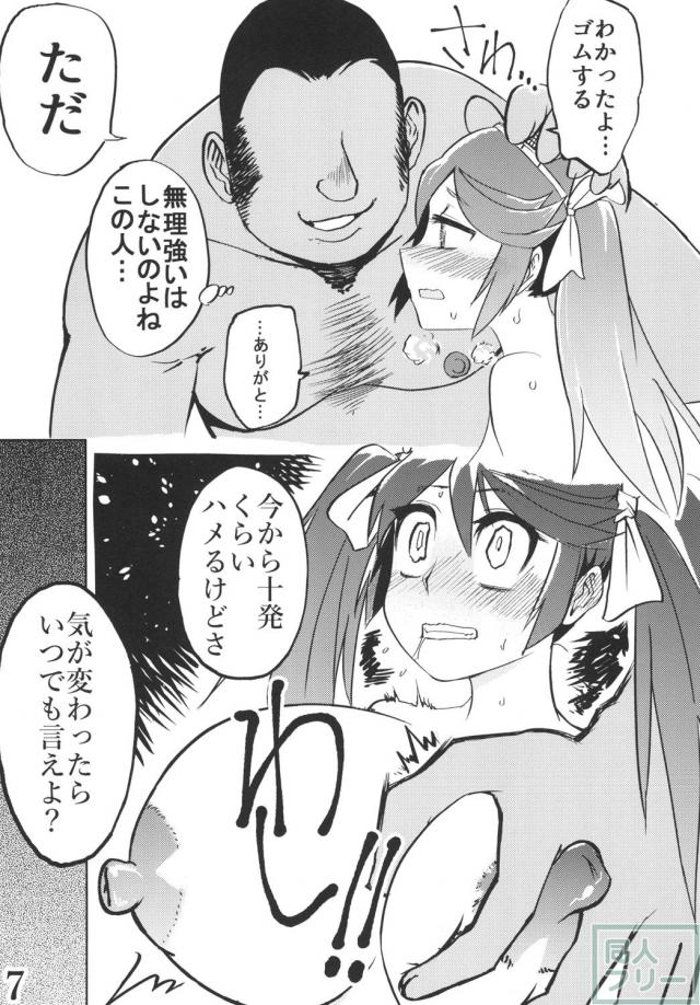 絶倫キモおじとの純愛？セックス <> 006