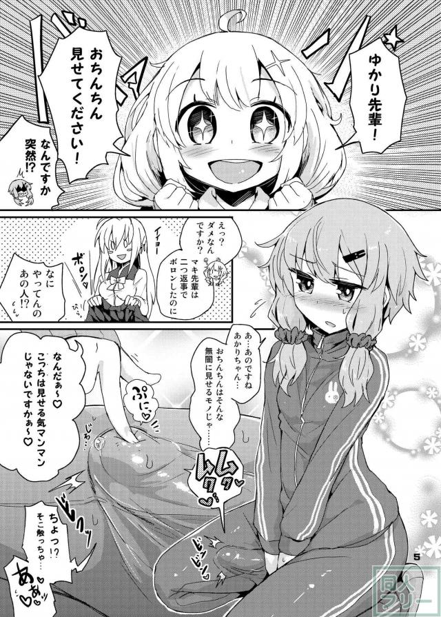 超絶早漏ふたなりチンポ持ちゆかり先輩 <> 004
