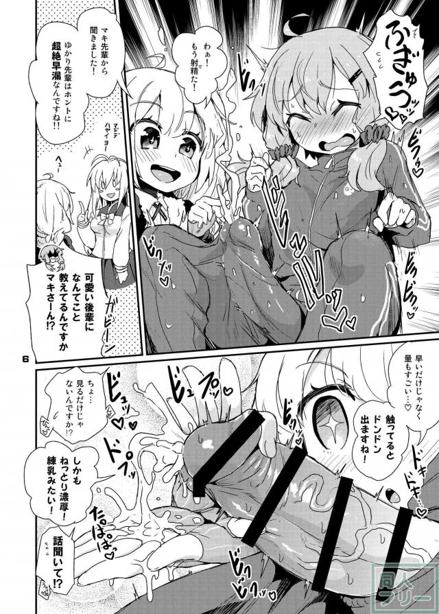 超絶早漏ふたなりチンポ持ちゆかり先輩 <> 005