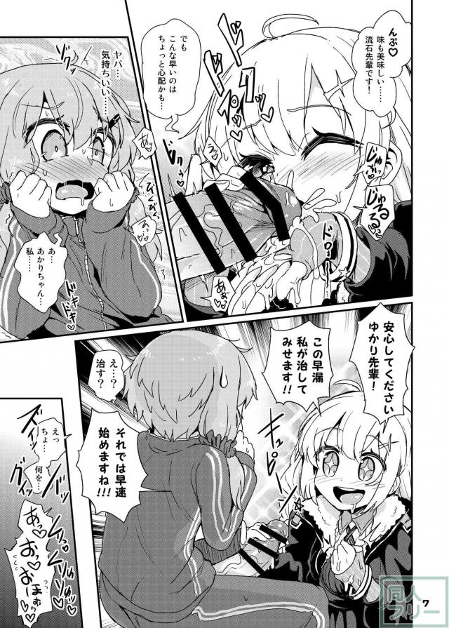 超絶早漏ふたなりチンポ持ちゆかり先輩 <> 006