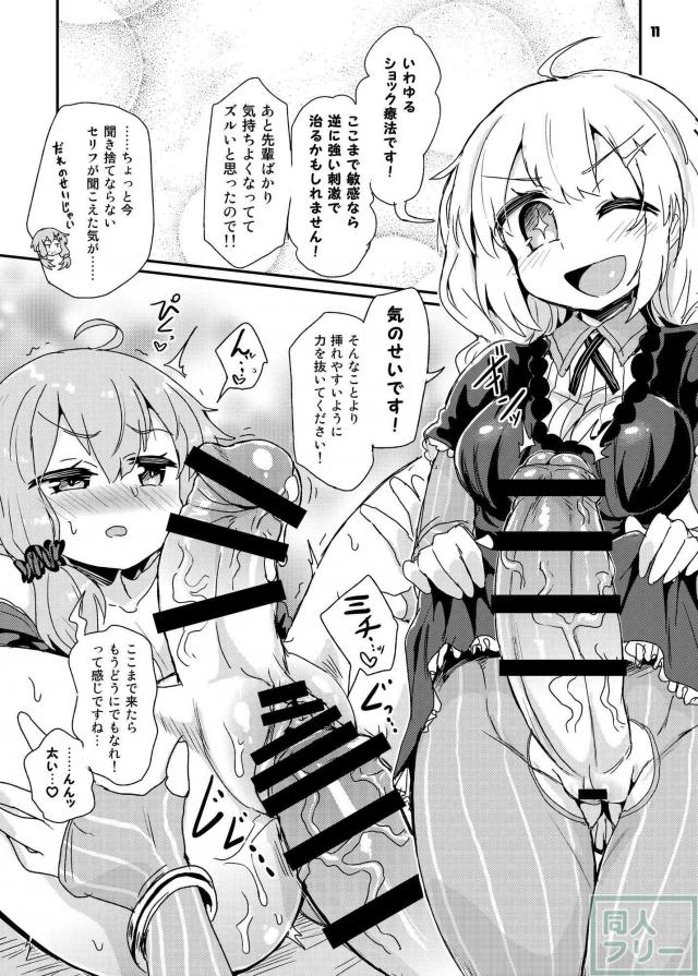 超絶早漏ふたなりチンポ持ちゆかり先輩 <> 010