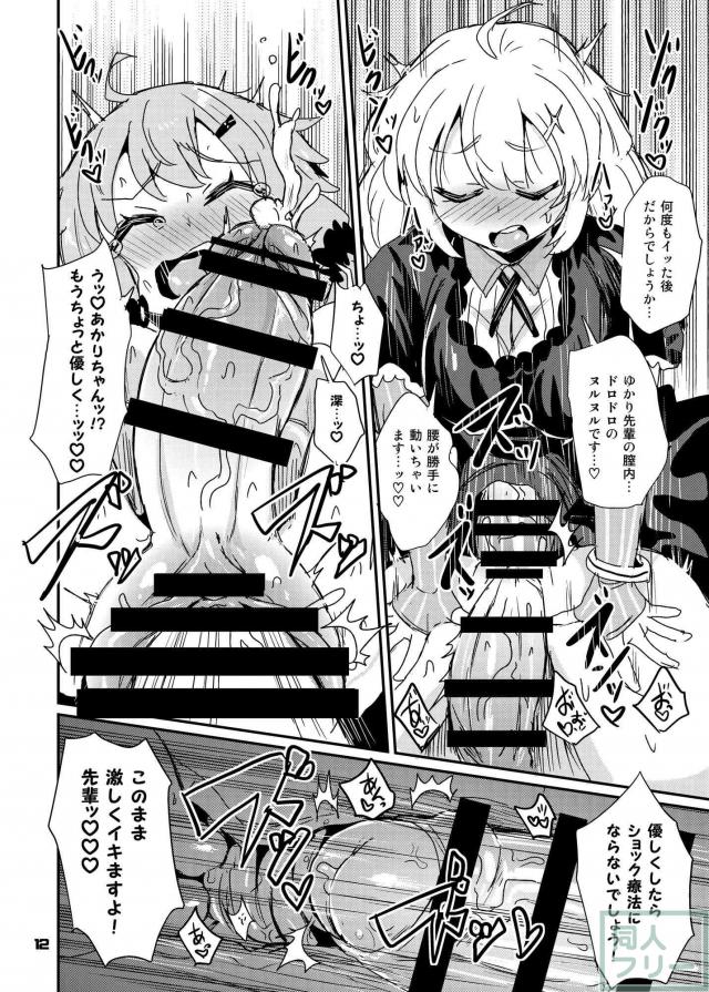 超絶早漏ふたなりチンポ持ちゆかり先輩 <> 011