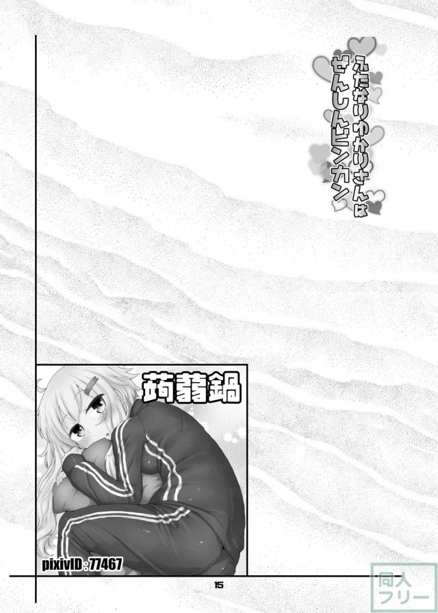 超絶早漏ふたなりチンポ持ちゆかり先輩 <> 014
