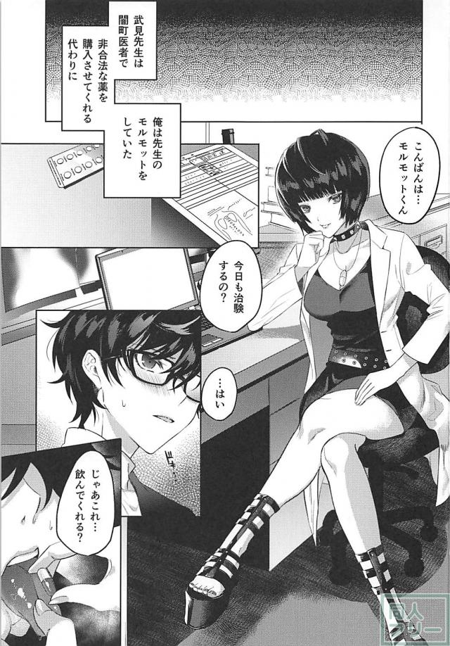 女医と治験ックス <> 002