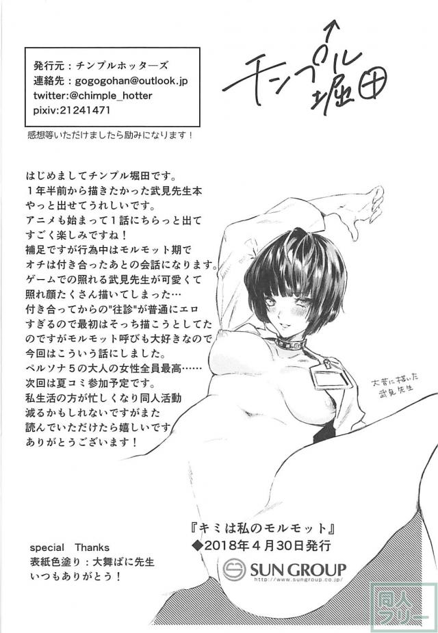 女医と治験ックス <> 022