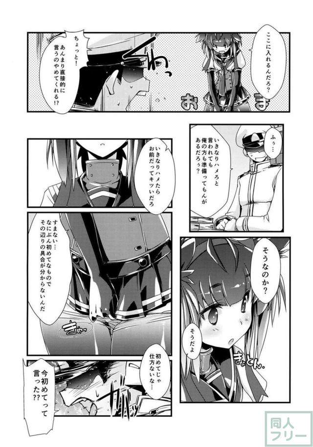 初月のあまあま初体験。処女ックスでいきなり騎乗位生ハメ膣出し！ <> 006