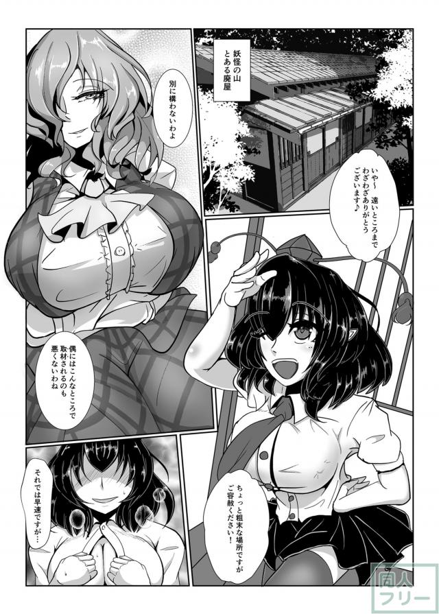 オナホ天狗文が幽香さんのおちんぽ生取材！ <> 002