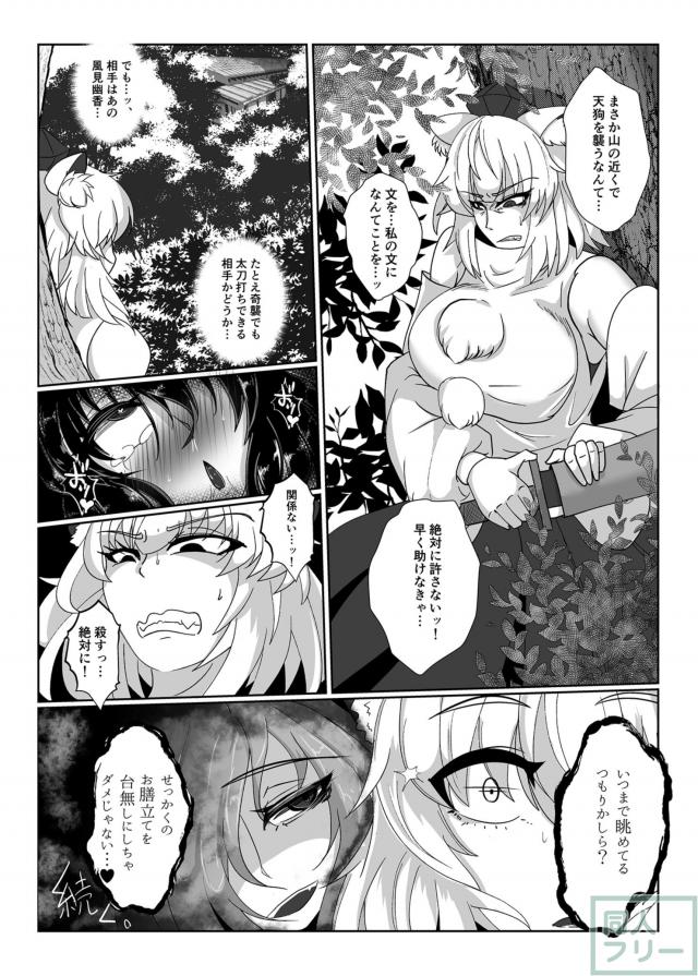 オナホ天狗文が幽香さんのおちんぽ生取材！ <> 019