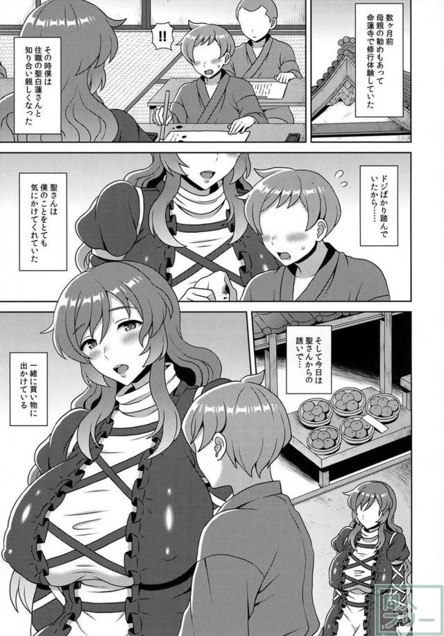 聖白蓮におちんぽをよしよししてもらうママショタプレイ本 <> 003
