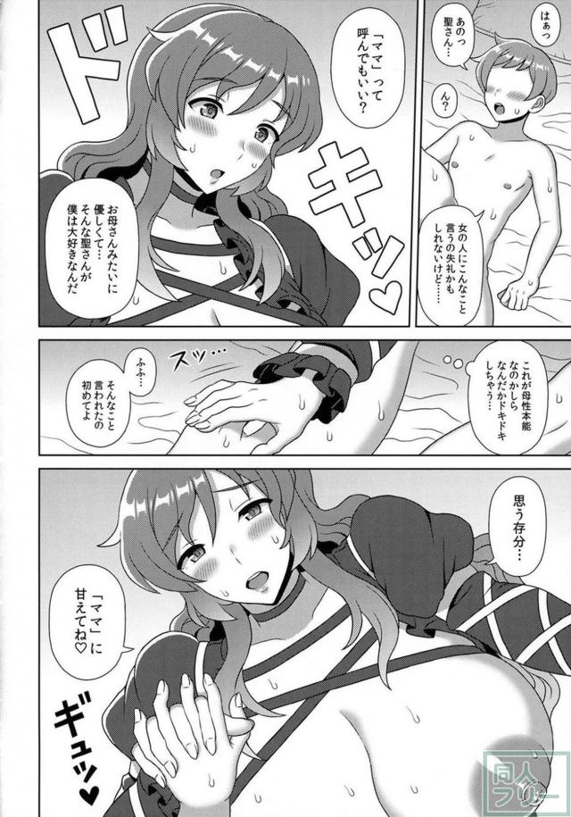 聖白蓮におちんぽをよしよししてもらうママショタプレイ本 <> 010