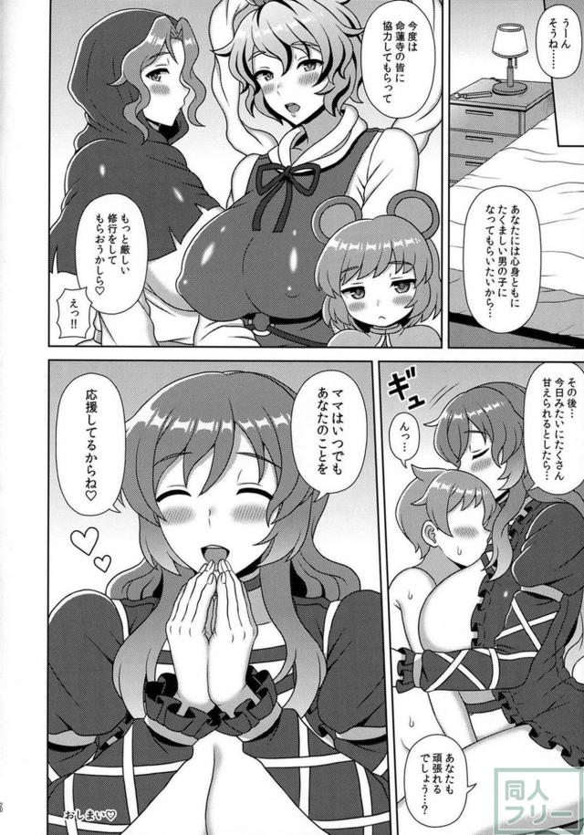 聖白蓮におちんぽをよしよししてもらうママショタプレイ本 <> 018